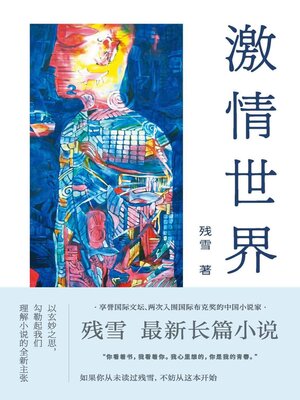 cover image of 激情世界